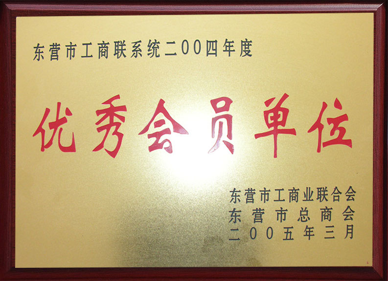 優(yōu)秀會(huì )員單位